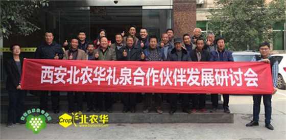 西安北农华 西安北农华
