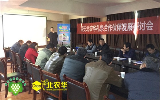 西安北农华 西安北农华