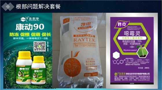 北农华根部套餐