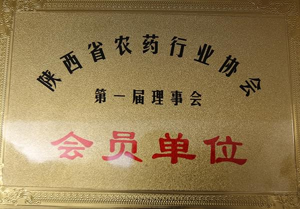 北农华：陕西省农药行业协会理事单位