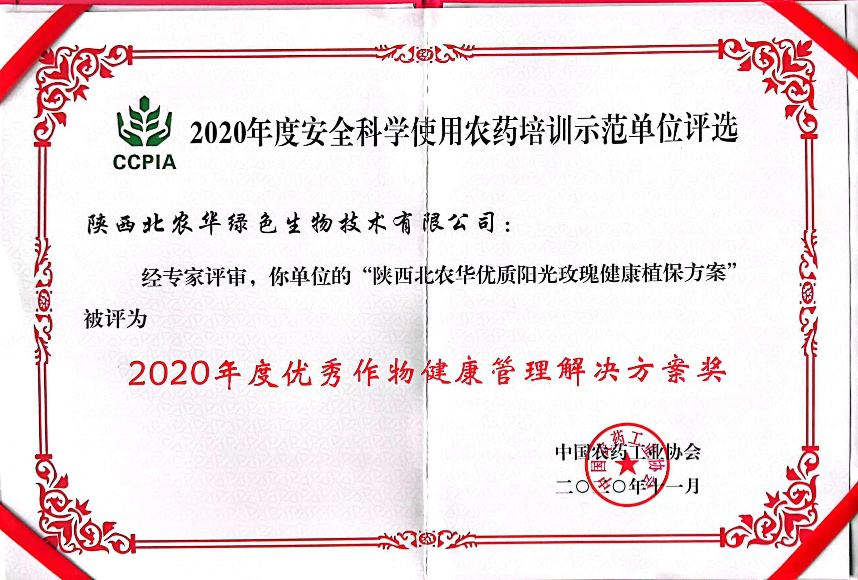 2022年度优异作物健康管理解决方案奖