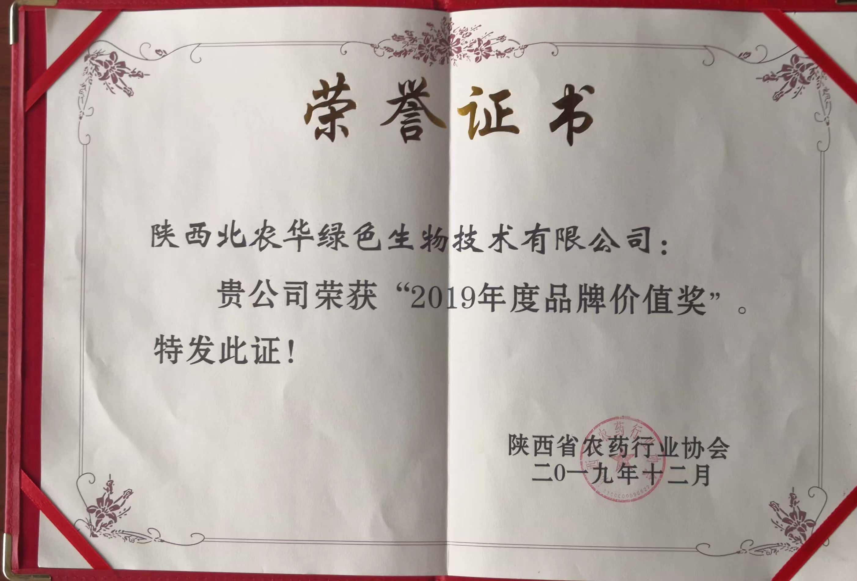 2019年度价值奖